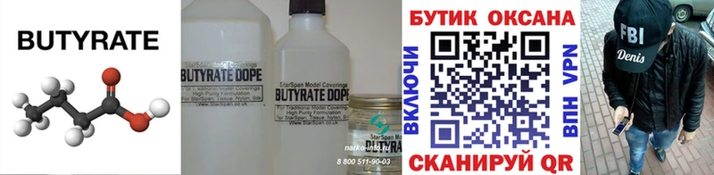 БУТИРАТ 1.4BDO Светлый